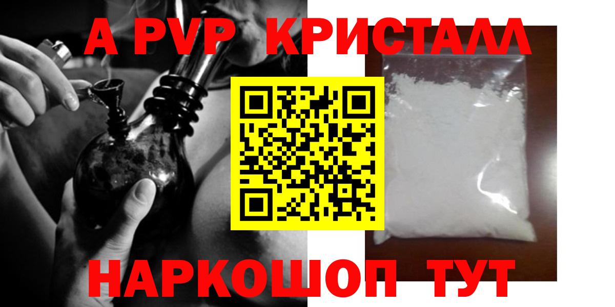 Альфа ПВП Соль  Вход с VPN  где купить наркотик  Alfa_PVP  Куйбышев  Альфа ПВП СК КРИС 