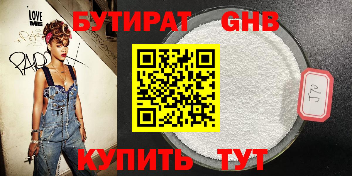 Куйбышев  БУТИРАТ бутик  Вход с VPN 