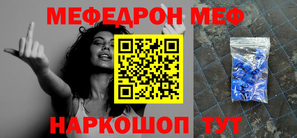 МЕФ кристаллы  Меф мука  Меф  МЕФ  Вход с VPN  Куйбышев 