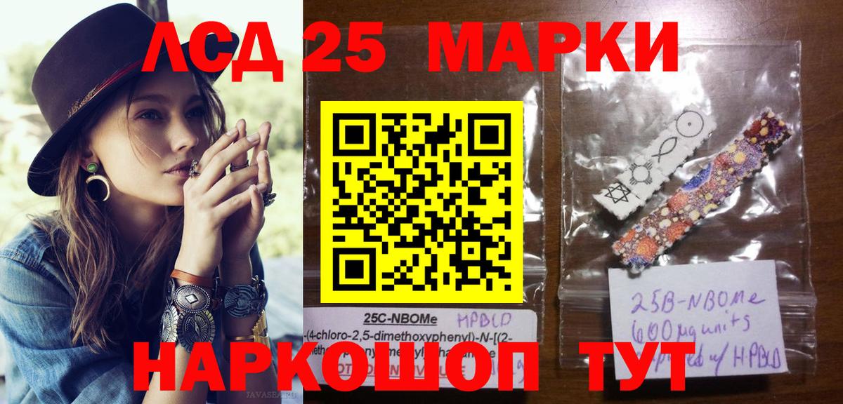 Марки N-bome 1500мкг Куйбышев
